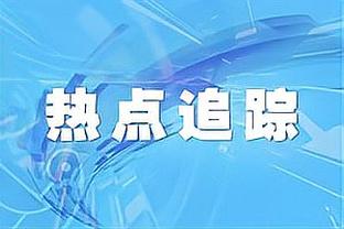 与恩比德同时首发球队首败！乌布雷12中6拿下15分7篮板